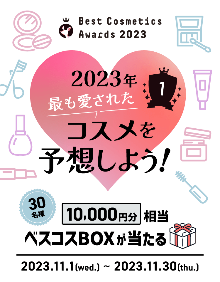 コスメイメージ